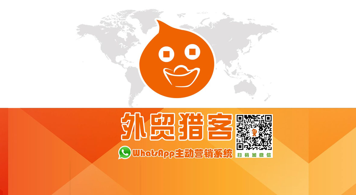 外貿(mào)獵客系統(tǒng)